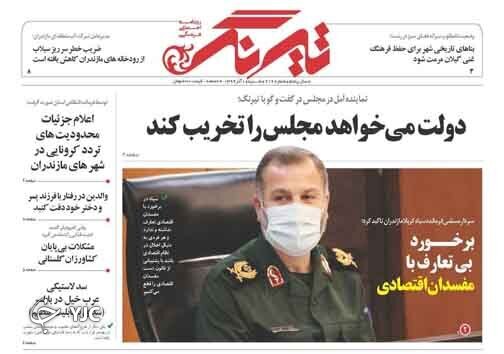 روزنامه تیرنگ