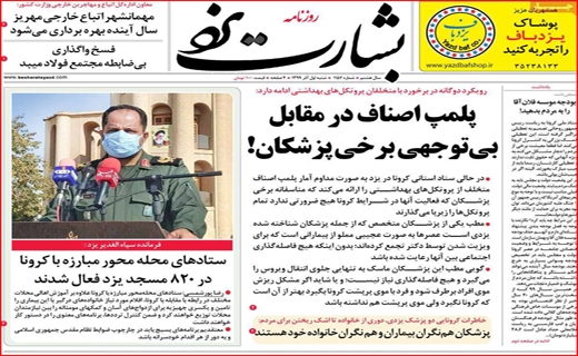 بشارت یزد