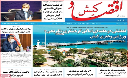 اقتصاد کیش