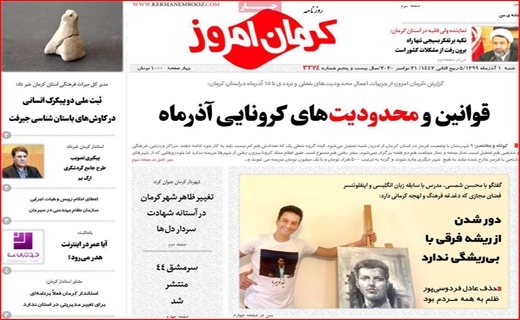 کرمان امروز