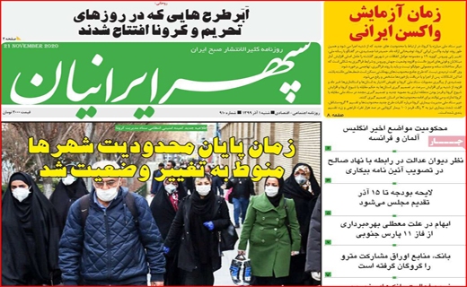 سپهر ایرانیان