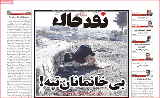 نقد حال