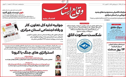وقایع استان