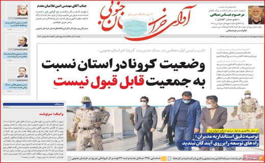 خراسان جنوبی