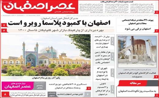 عصر اصفهان