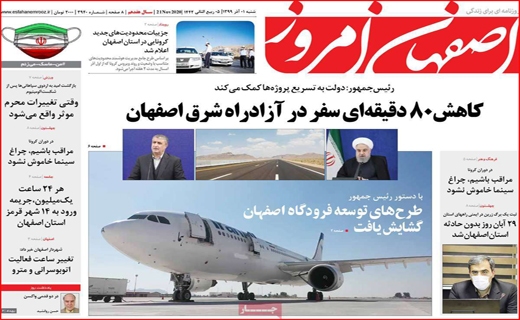 اصفهان امروز