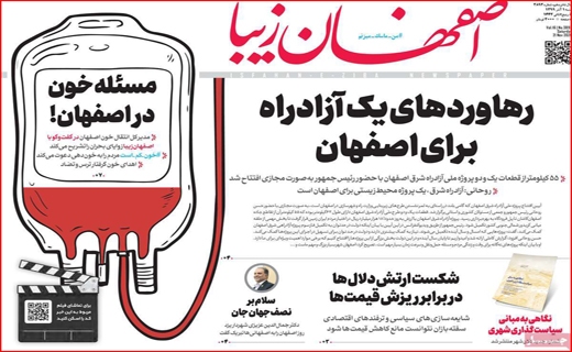 اصفهان زیبا