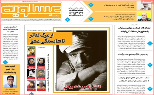 عسلویه