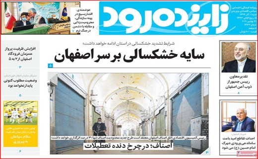 زاینده رود
