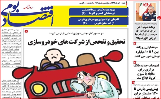 اقتصاد بومی