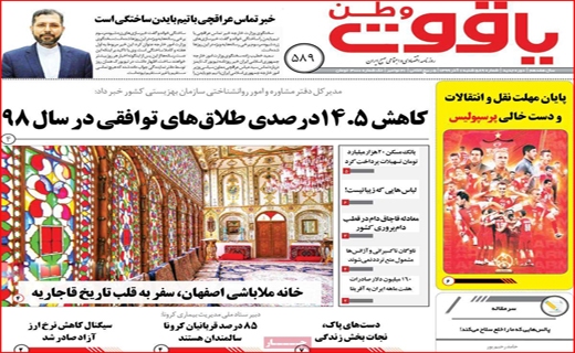یاقوت وطن