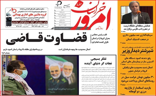 خراسان امروز