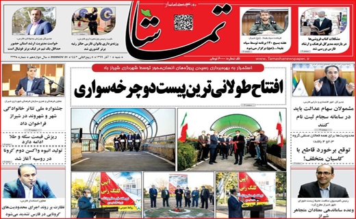تماشا