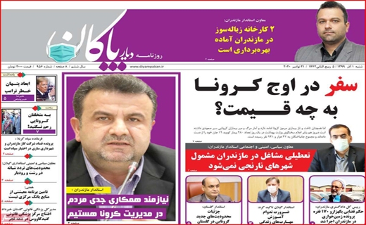 دیار پاکان 