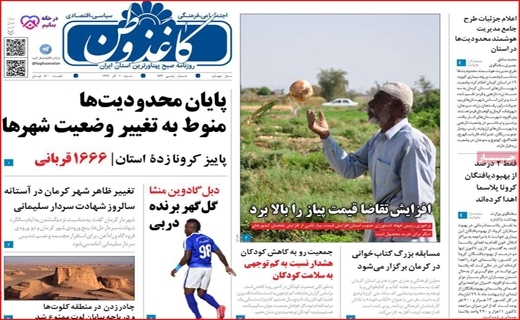 روزنامه کاغذوطن