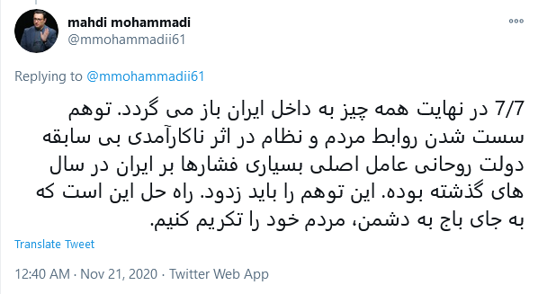 حتی آمریکا هم می&zwnj;داند با سیاست فشار حداکثری تغییر رژیم که سهل است، آشوب هم در ایران رخ نخواهد داد