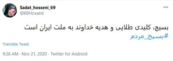 طوفان توئیتری کاربران به مناسبت هفته بسیج