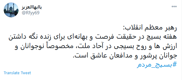 طوفان توئیتری کاربران به مناسبت هفته بسیج
