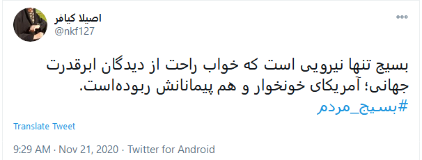 طوفان توئیتری کاربران به مناسبت هفته بسیج