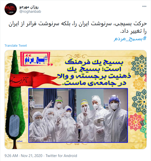طوفان توئیتری کاربران به مناسبت هفته بسیج