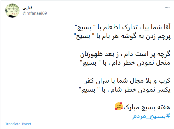 طوفان توئیتری کاربران به مناسبت هفته بسیج