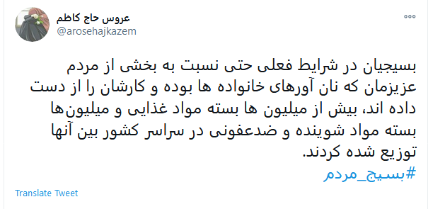 طوفان توئیتری کاربران به مناسبت هفته بسیج