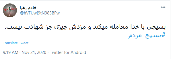 طوفان توئیتری کاربران به مناسبت هفته بسیج