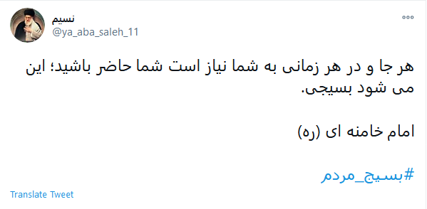 طوفان توئیتری کاربران به مناسبت هفته بسیج