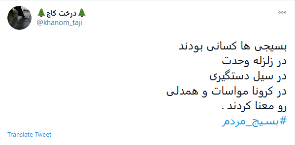 طوفان توئیتری کاربران به مناسبت هفته بسیج