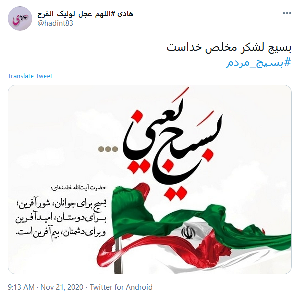 طوفان توئیتری کاربران به مناسبت هفته بسیج