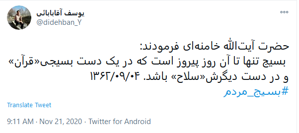 طوفان توئیتری کاربران به مناسبت هفته بسیج