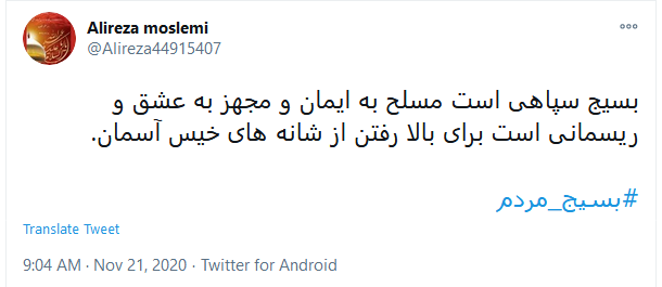 طوفان توئیتری کاربران به مناسبت هفته بسیج
