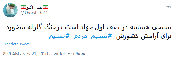 طوفان توئیتری کاربران به مناسبت هفته بسیج