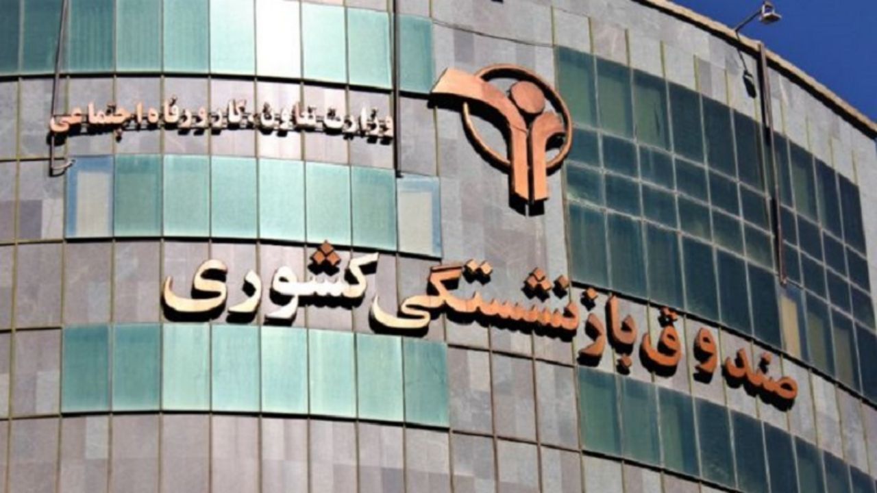 واریز حقوق آبان ماه بازنشستگان کشوری تا عصر امروز