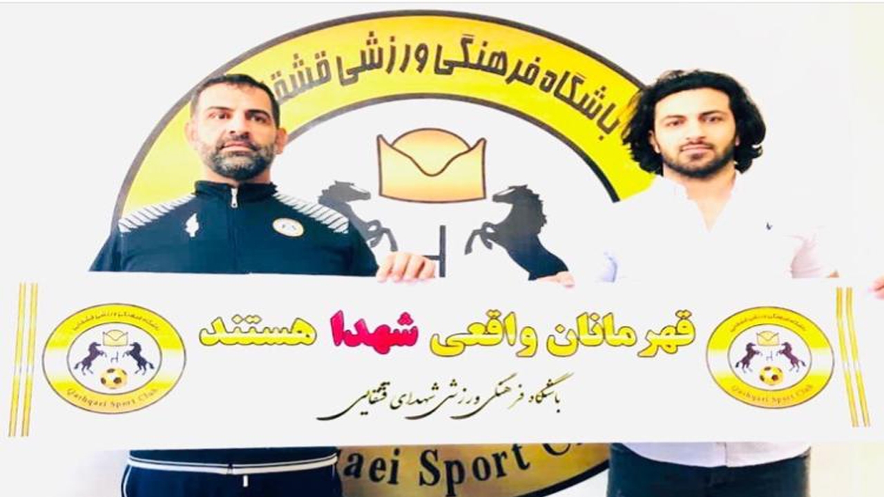 فعالیت نقل و انتقالاتی لحظات پایانی قشقایی