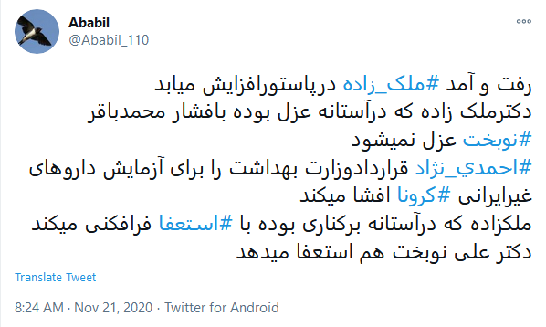 واکنش کاربران به استعفای معاون وزیر بهداشت