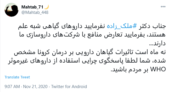 واکنش کاربران به استعفای معاون وزیر بهداشت