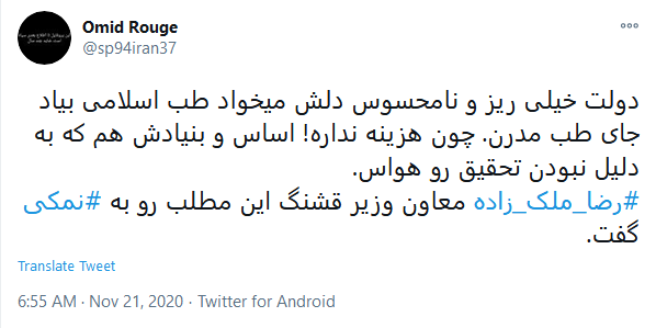 واکنش کاربران به استعفای معاون وزیر بهداشت