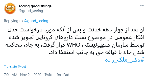 واکنش کاربران به استعفای معاون وزیر بهداشت