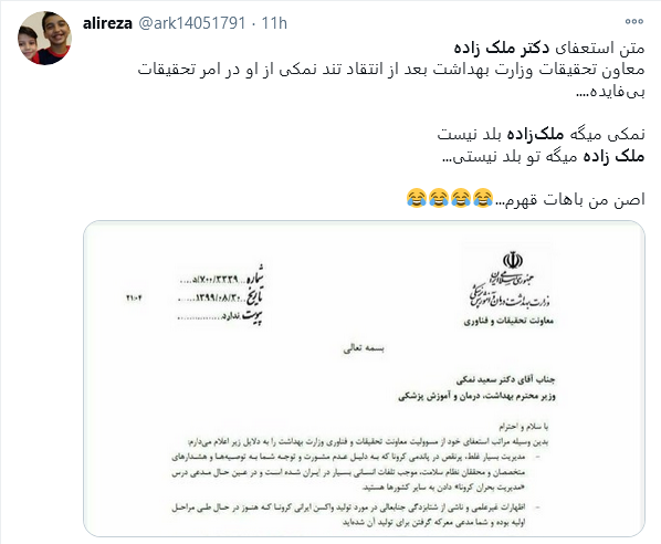 واکنش کاربران به استعفای معاون وزیر بهداشت