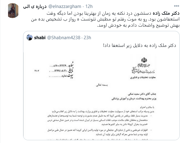 واکنش کاربران به استعفای معاون وزیر بهداشت