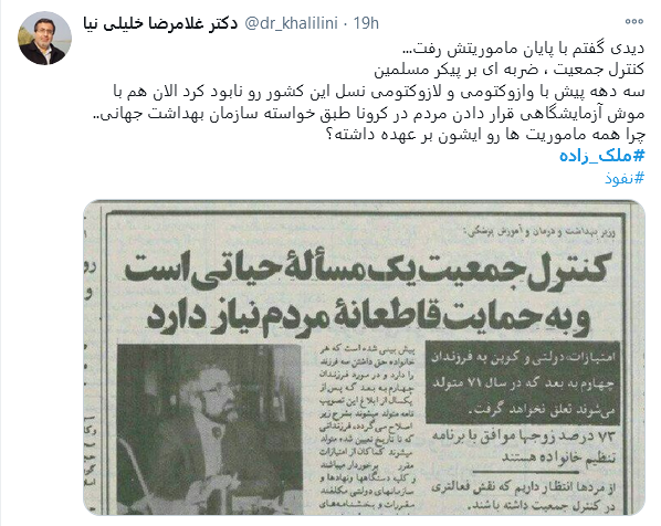 واکنش کاربران به استعفای معاون وزیر بهداشت