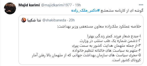 واکنش کاربران به استعفای معاون وزیر بهداشت