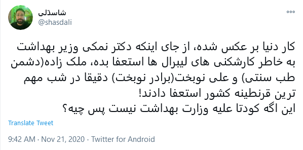 واکنش کاربران به استعفای معاون وزیر بهداشت