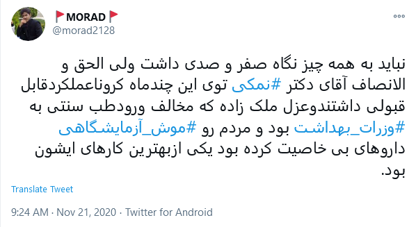 واکنش کاربران به استعفای معاون وزیر بهداشت