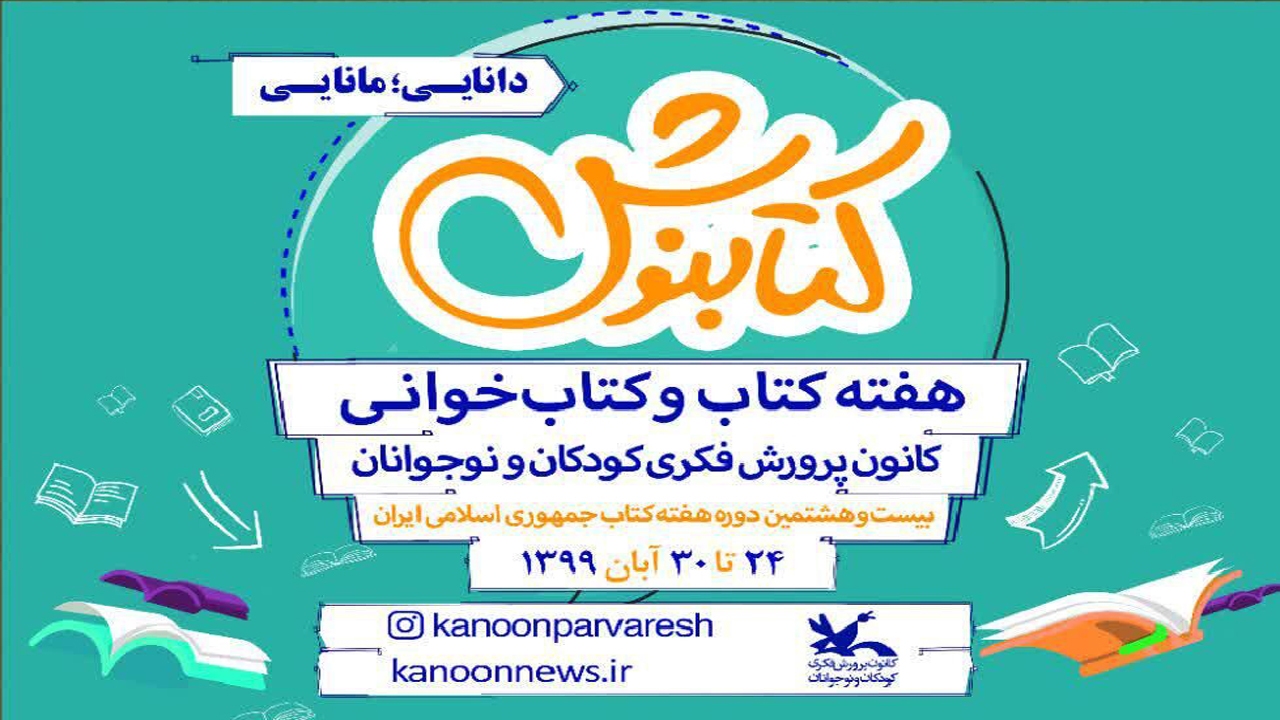 تقدیر از نویسندگان و کتابخوانان برتر مهابادی