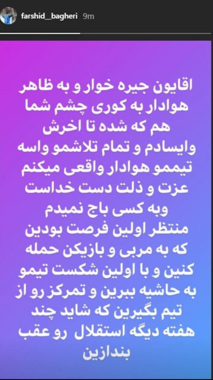 واکنش بازیکن استقلال به انتقادات پس از باخت برابر فولاد