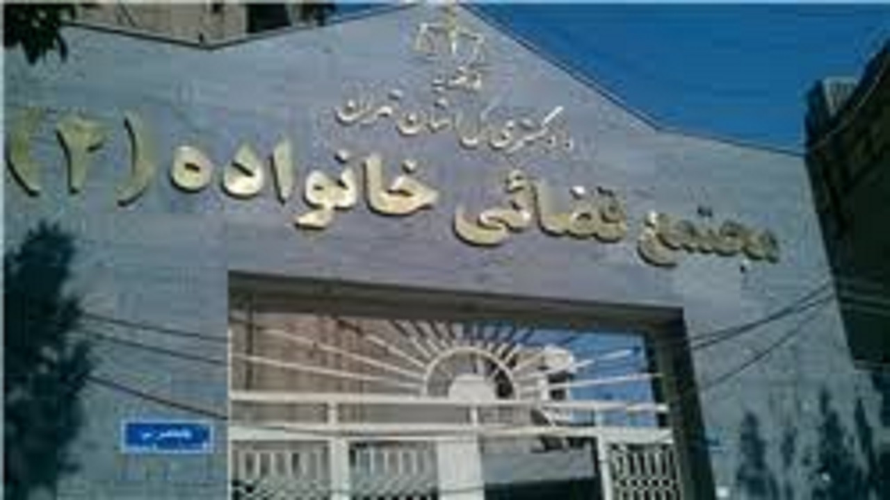 دادگاه خانواده به چه دعاوی رسیدگی می‌کند؟