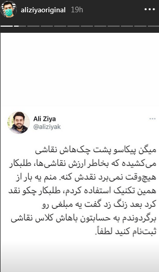 شوخی علی ضیا با پیکاسو