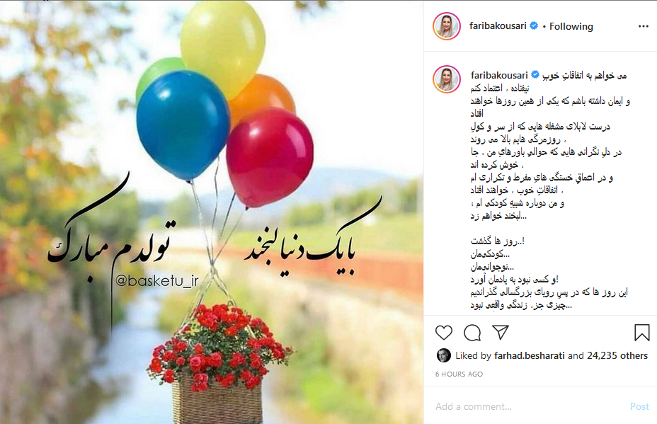 تولد فریبا کوثری